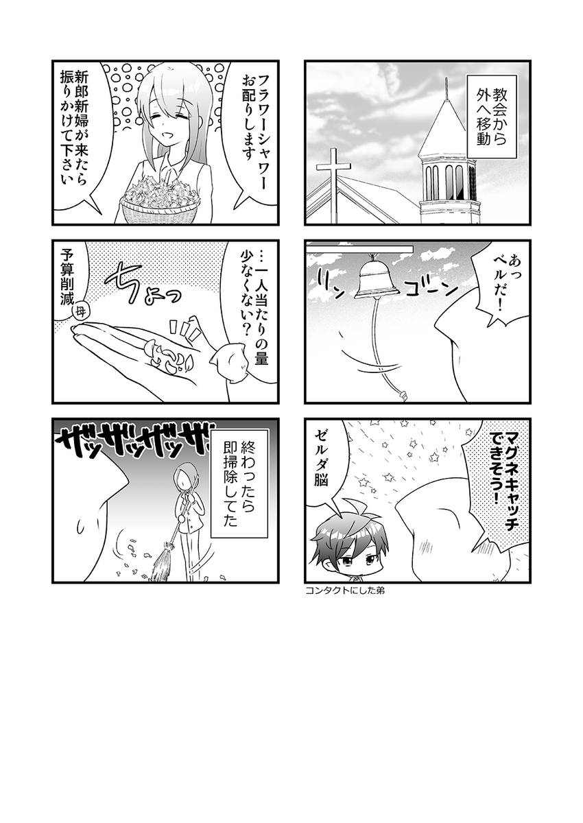 実録妹の結婚式④当時ブレワイをクリアしたばかりでした。 