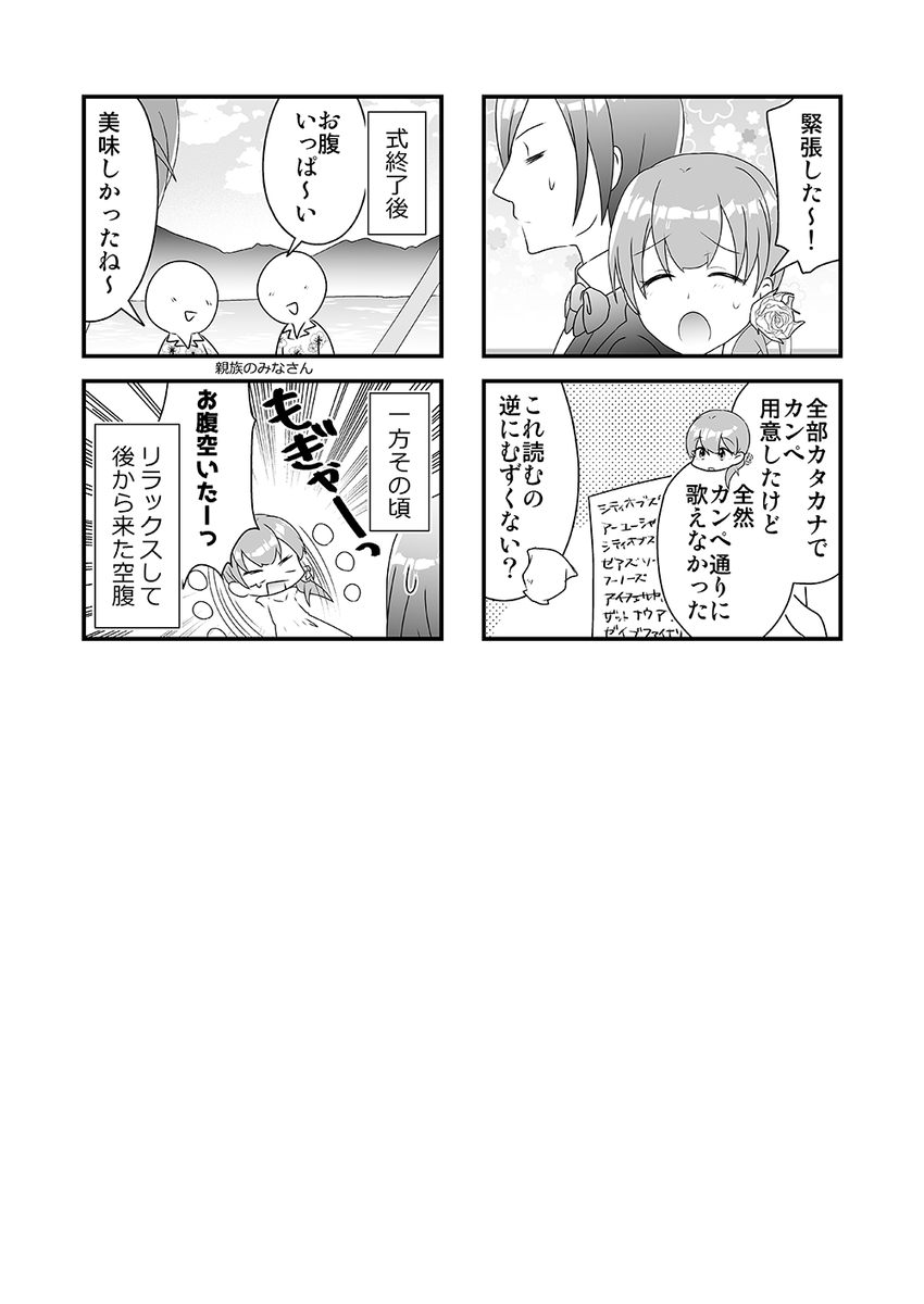 実録妹の結婚式④当時ブレワイをクリアしたばかりでした。 