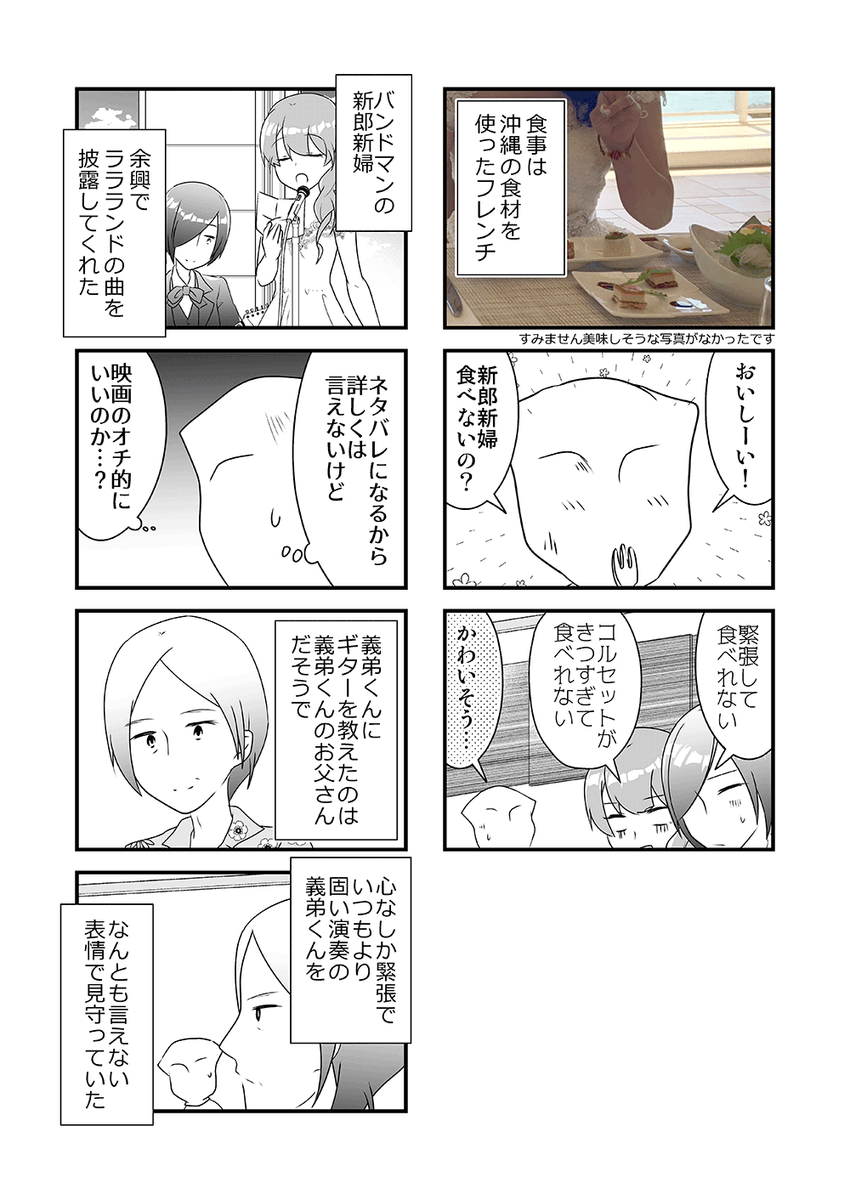 実録妹の結婚式④当時ブレワイをクリアしたばかりでした。 