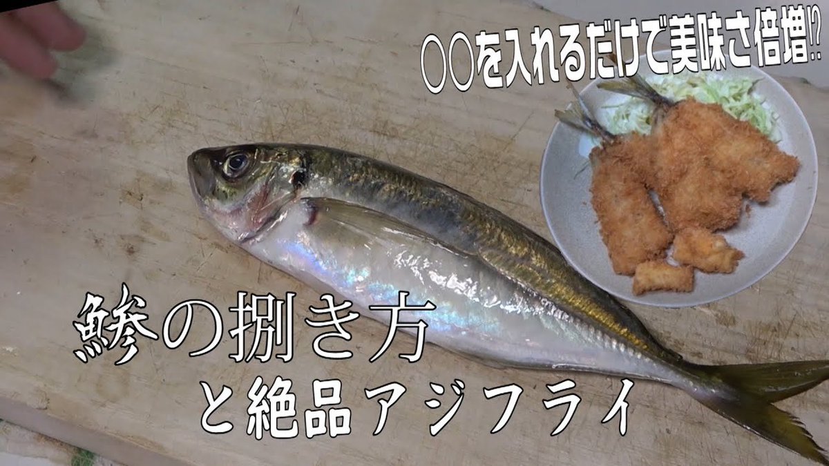 鯵の捌き方 鯵の捌き方
