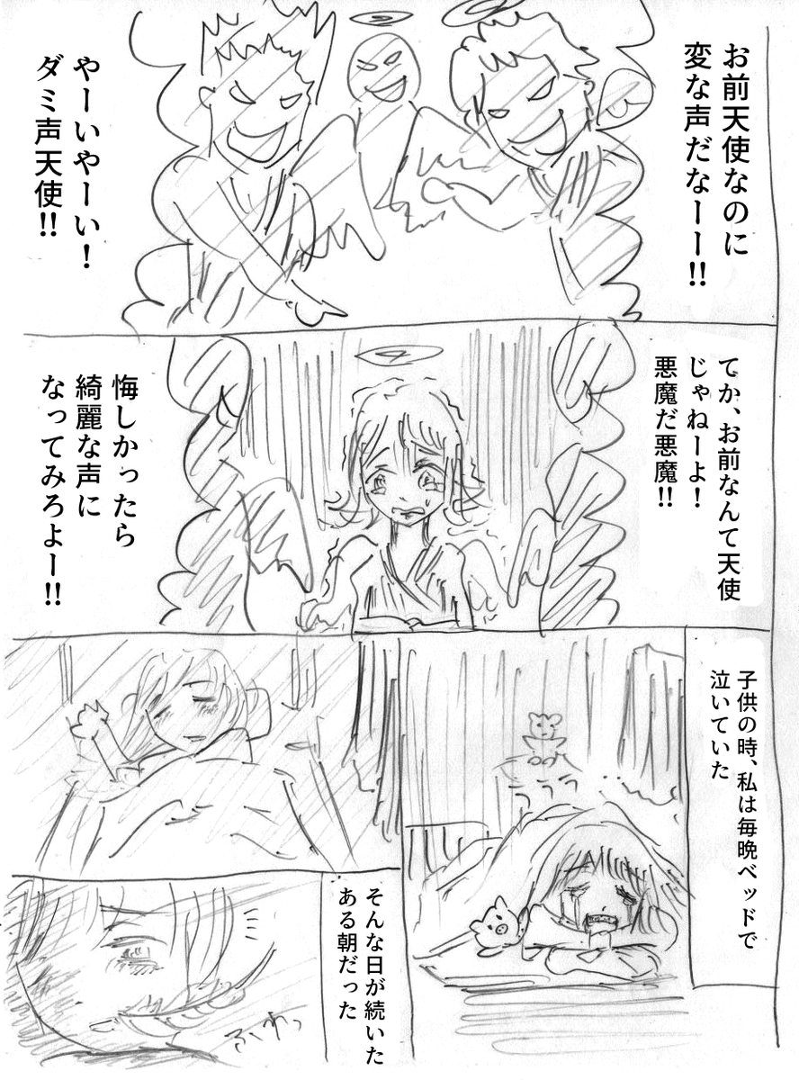 漫画 目覚めた天使 修正版 まとめ
