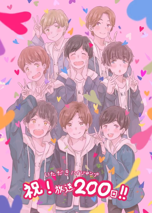いたジャンおめでとう〜!と、大人力検定の感想!
 #いただきハイジャンプ 