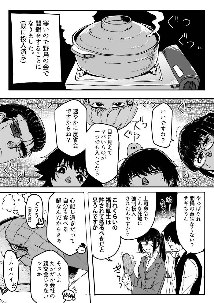 寒いので罪人卓で闇鍋漫画その1
予想通りだったよね…(多分続く) 