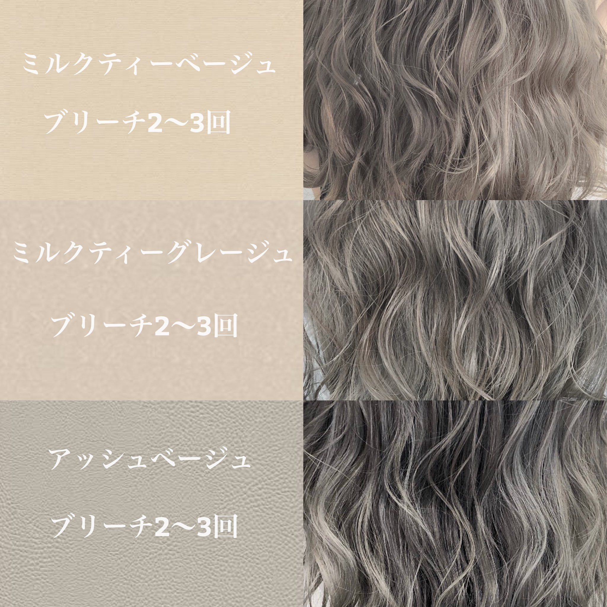 Rubik Hair おすすめベージュ系カラー ミルクティーベージュ ミルクティーグレージュ アッシュベージュ ベージュ系カラーはやはり定番人気カラー 年末も可愛いカラーで年越ししましょ 美容師 年越し 年越しカラー ベージュ系 Rubik Hair おすすめベージュ系カラー ミルクティーベージュ ミルクティーグレージュ アッシュベージュ ベージュ系カラーはやはり定番人気カラー 年末も可愛いカラーで年越ししましょ 美容師 年越し 年越しカラー ベージュ系
