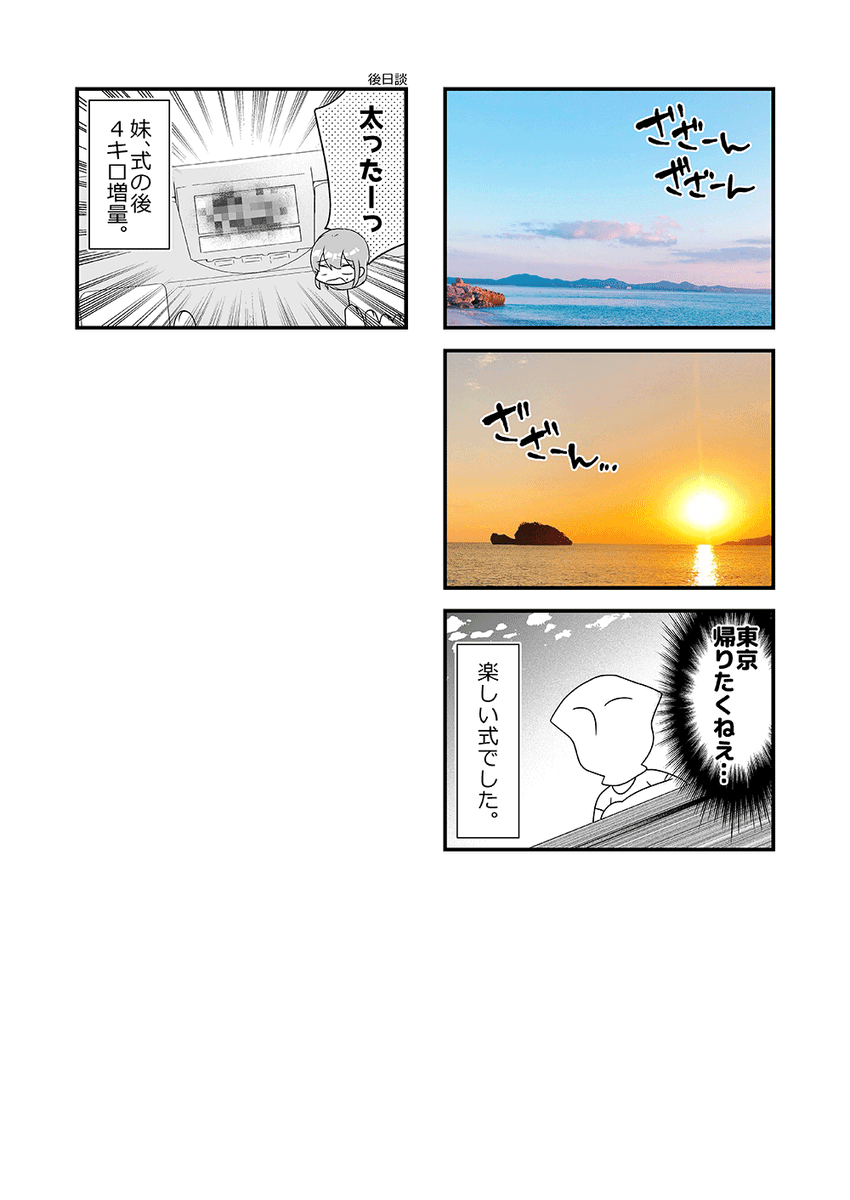 実録妹の結婚式⑤ようやく完結!楽しい式&旅行でした。 