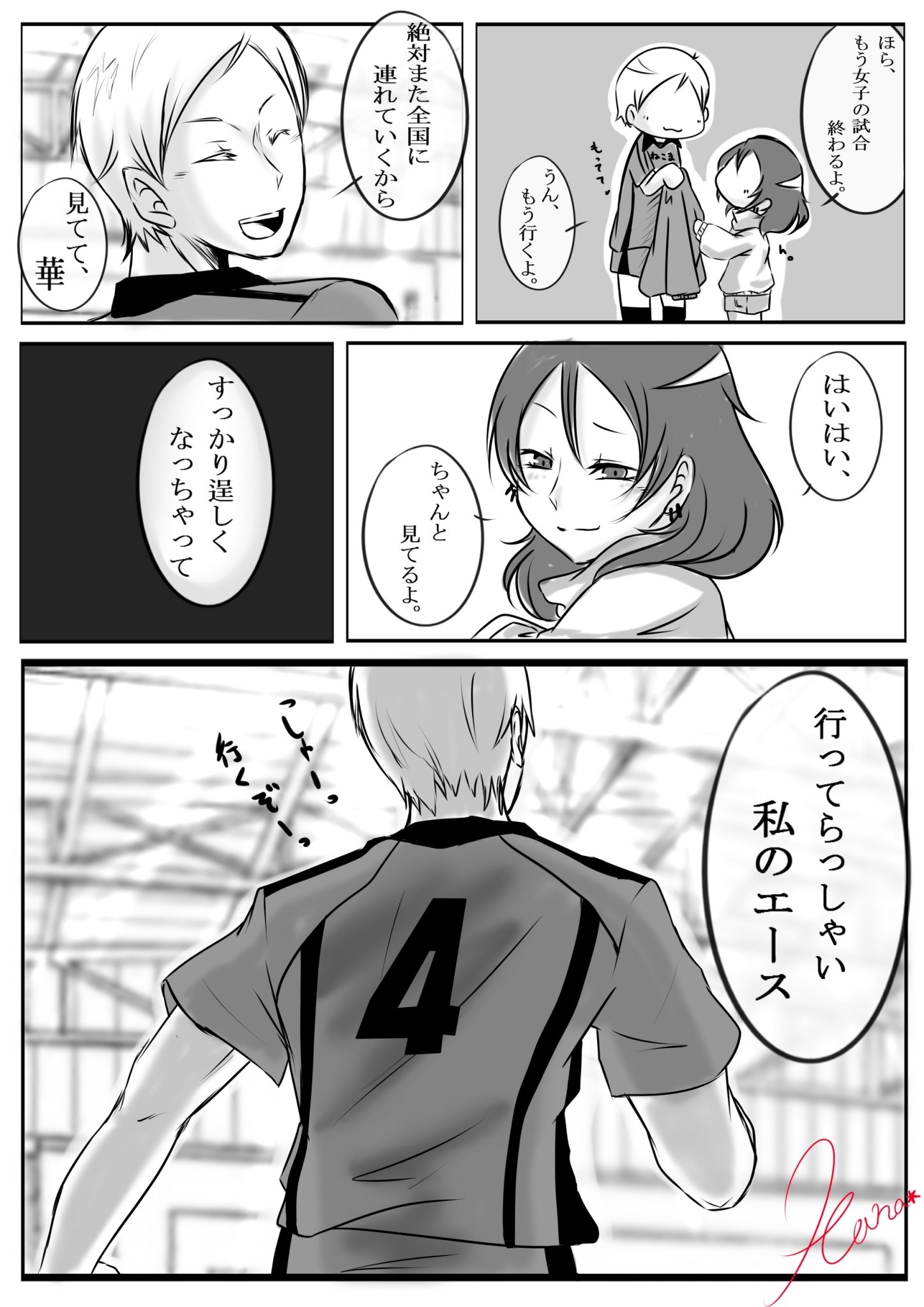ミケ 三毛猫の戯言 夢漫画 前に見た夢をもとに描いてみた リエーフ高3 華大1の春高予選決勝前 リエーフの背番号が4番になってたっていう話 音駒のエースになった彼 T Co Yabjqius4d Twitter