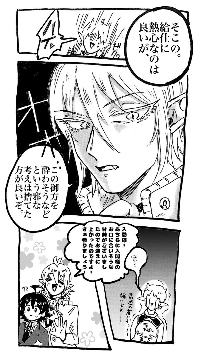 【アズイル】
年末なので、皆様にご協力いただいたアンケート結果より「アズイルでお酒ネタ!」
と思ったんですけどあんまりお酒が仕事してないし、アズイルなのかもよくわからない、押しに弱い入間くんと、アスモデウス・セコム・アリスの漫画です
良いお年を。 https://t.co/kaYomg90s3