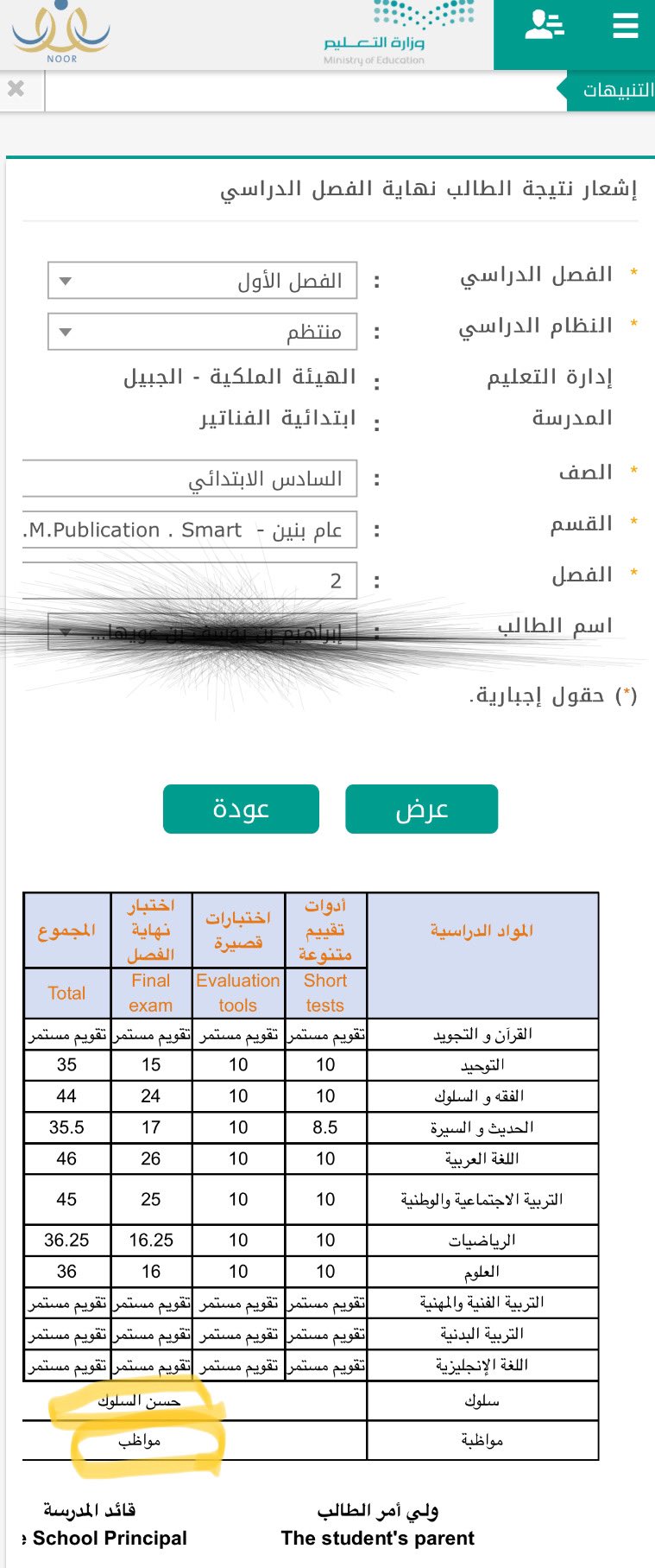 رسالة السلوك والمظبة