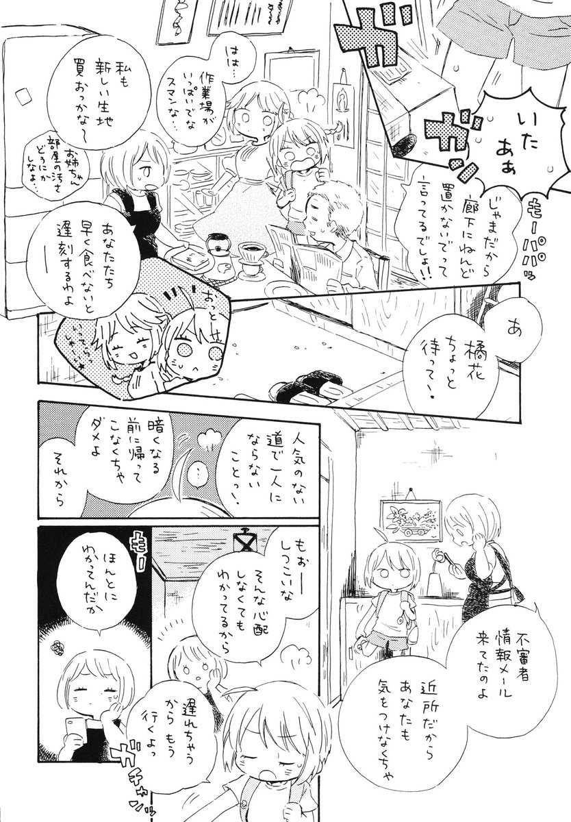 【PR・試し読み】トラウマを抱えた少女と女性恐怖症の少年の話(1/2)
似ているけど違うふたりのお話です。お正月休みのお供に、読んでもらえたら嬉しいです!
下のリンクから、各種配信サイトに飛べます。
https://t.co/YlYmiiEZSV
#きいろい女の子とくろい男の子 #コンパスコミックス 