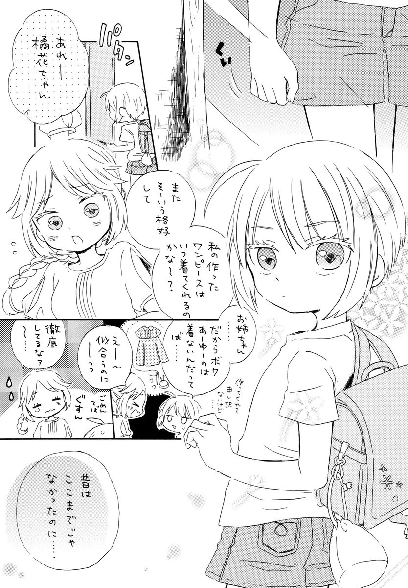 【PR・試し読み】トラウマを抱えた少女と女性恐怖症の少年の話(1/2)
似ているけど違うふたりのお話です。お正月休みのお供に、読んでもらえたら嬉しいです!
下のリンクから、各種配信サイトに飛べます。
https://t.co/YlYmiiEZSV
#きいろい女の子とくろい男の子 #コンパスコミックス 