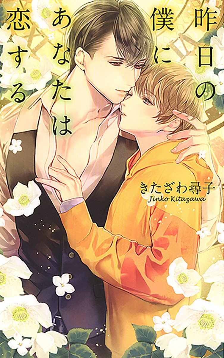 ちるちる A Twitter 従兄弟 聖職者 編集者 12月30日発売小説 Bl新刊 Https T Co Cjgxcjzzhy きたざわ尋子先生 昨日の僕にあなたは恋する 飯田実樹先生 君が夢見し楽園 我が王と賢者が囁く 篠崎一夜先生 社畜な僕と狡猾な悪魔の幸福な結婚 他 Bl新刊