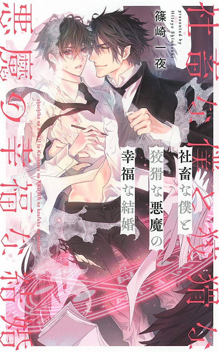 ちるちる A Twitter 従兄弟 聖職者 編集者 12月30日発売小説 Bl新刊 T Co Cjgxcjzzhy きたざわ尋子先生 昨日の僕にあなたは恋する 飯田実樹先生 君が夢見し楽園 我が王と賢者が囁く 篠崎一夜先生 社畜な僕と狡猾な悪魔の幸福な結婚 他 Bl新刊