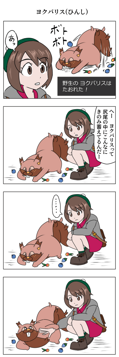 ヨクバリスの漫画 