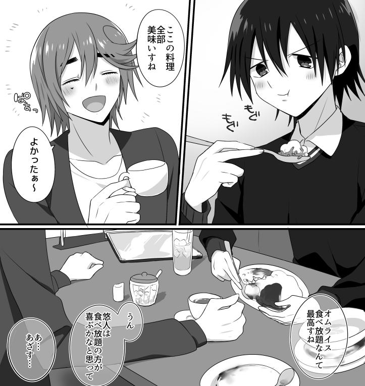 【葦悠】サプライズ下手なあしきばさん 