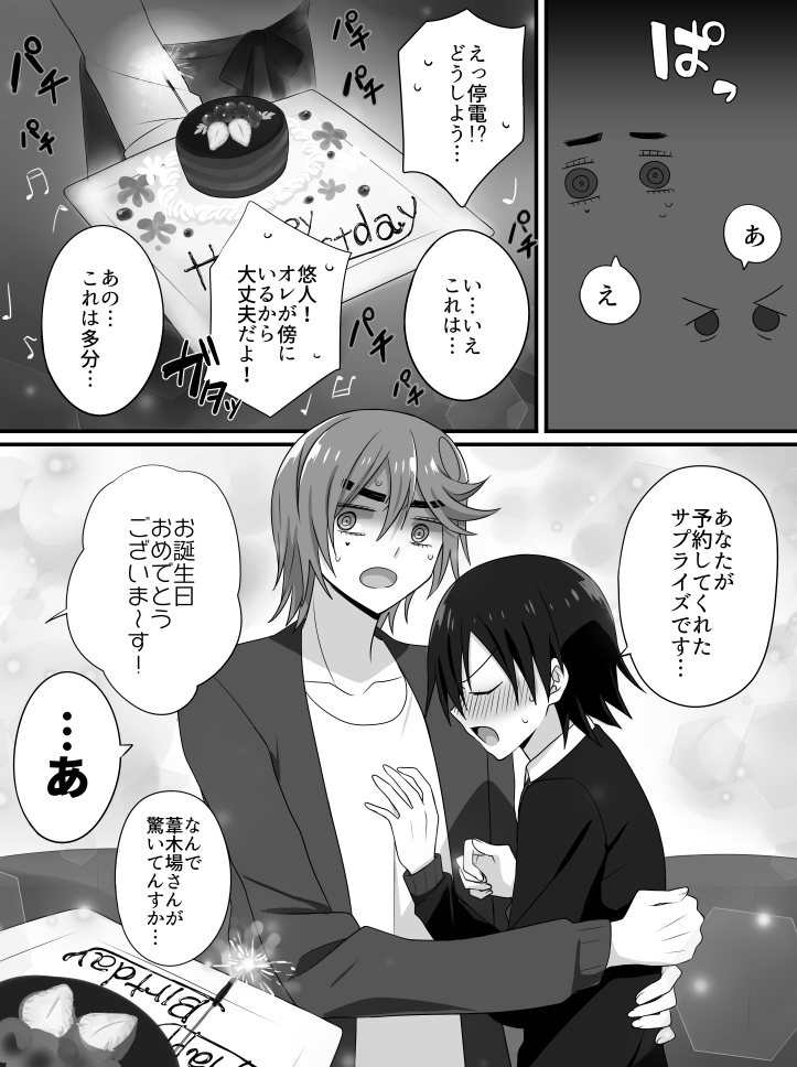 【葦悠】サプライズ下手なあしきばさん 