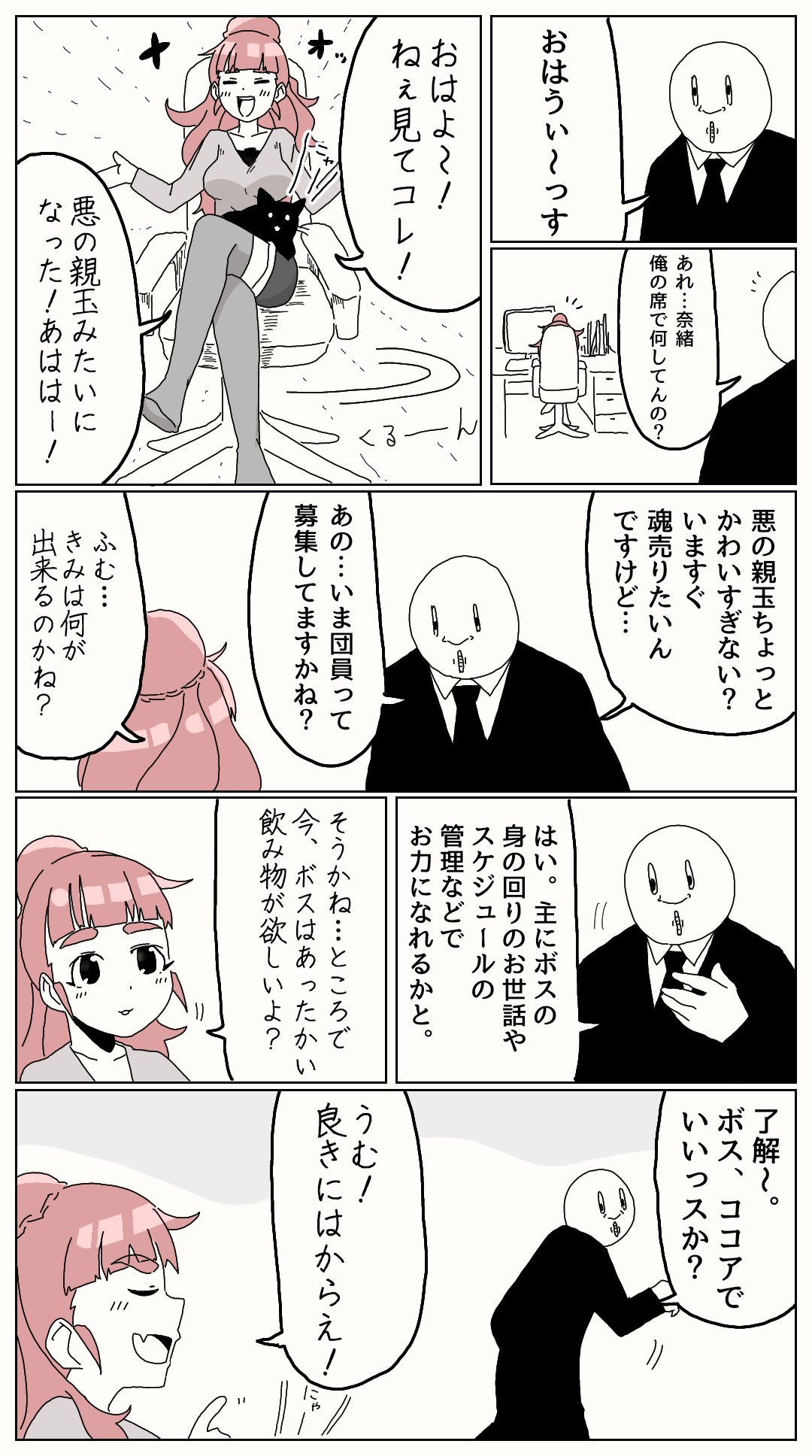ココアでいいっスか 可愛い悪の親玉に全ツイ民がノックアウト 話題の画像プラス