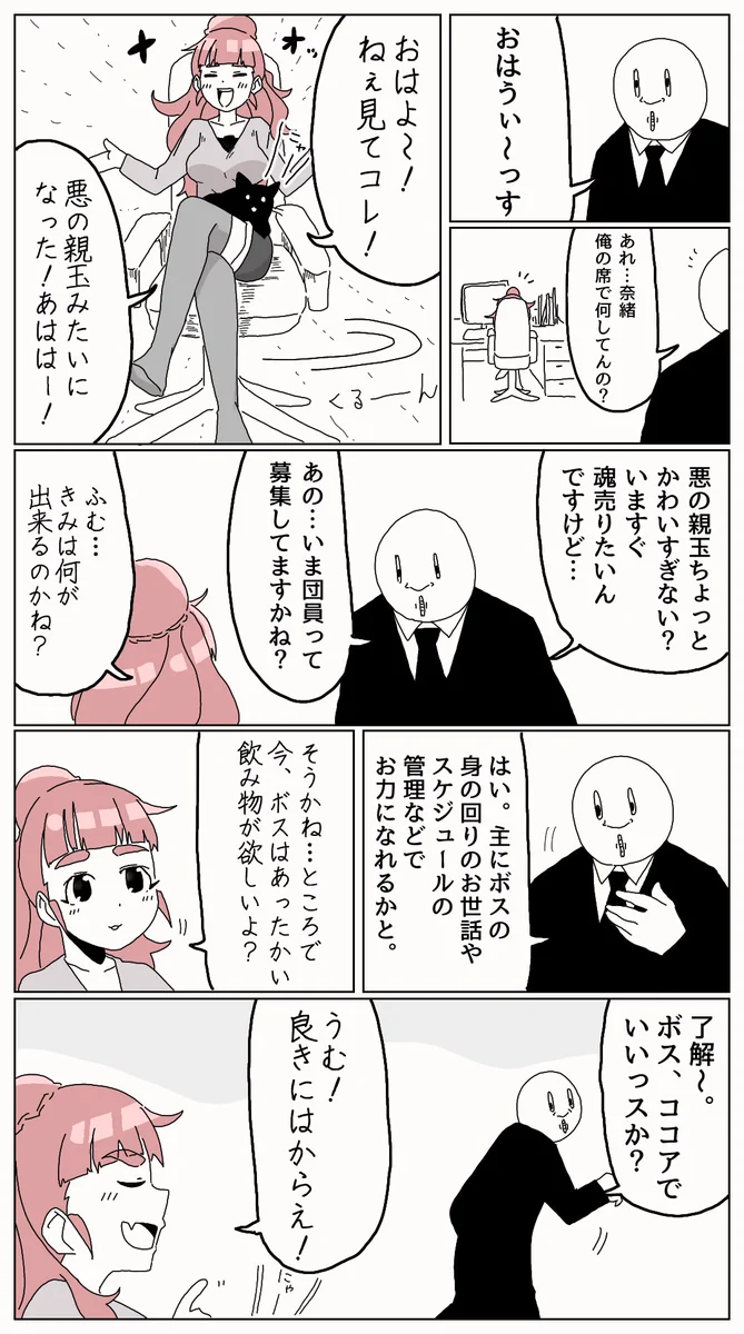 【ココアでいいっスか】可愛い悪の親玉に全ツイ民がノックアウト