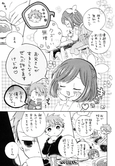 【PR・試し読み】兄が大好きな弟と、弟を甘やかすことで両親に復讐したい兄の話(3/4)
#猫が降る日まで #コンパスコミックス 