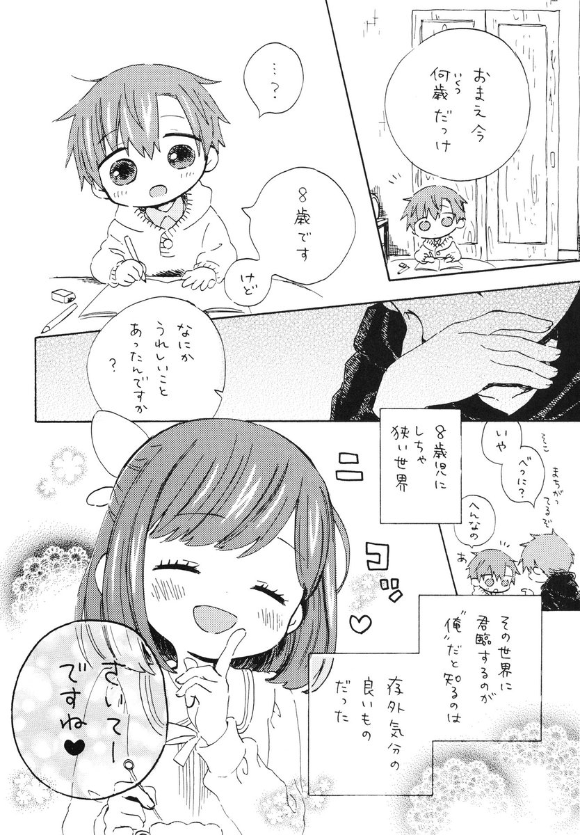 【PR・試し読み】兄が大好きな弟と、弟を甘やかすことで両親に復讐したい兄の話(2/4)
#猫が降る日まで #コンパスコミックス 