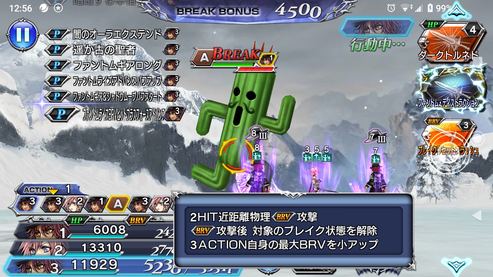 Ria Blaze ブレイクリセットスラッシュ ライトニングのaアビと同じもので違いは攻撃が上がるか最大brvが上がるかくらいだな アーデンはライトニング同様に敵をブレイクすることで連続行動するので多用して行きたい技ではある 早く黄ハイシャード欲しい