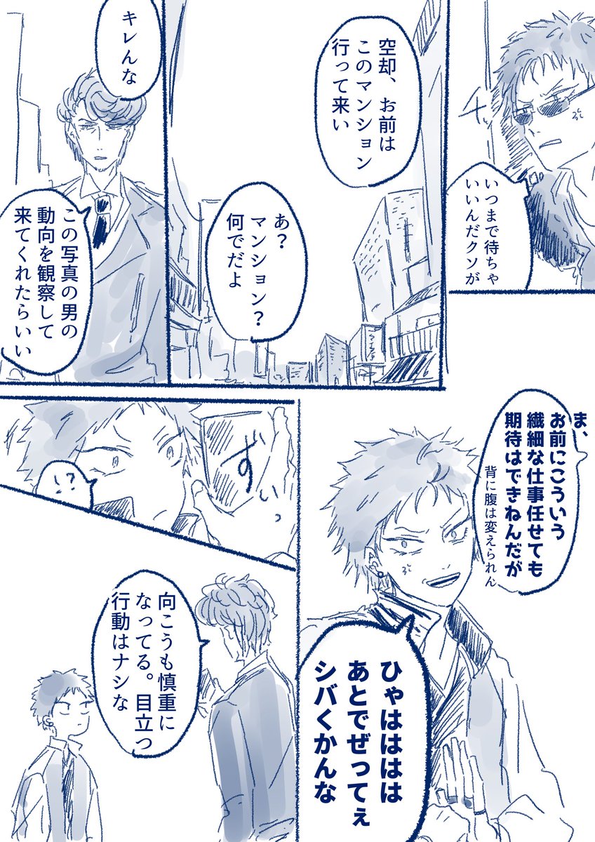迷子の女の子と758がエンカウントする話(なんか色々加筆修正版)⑦ 