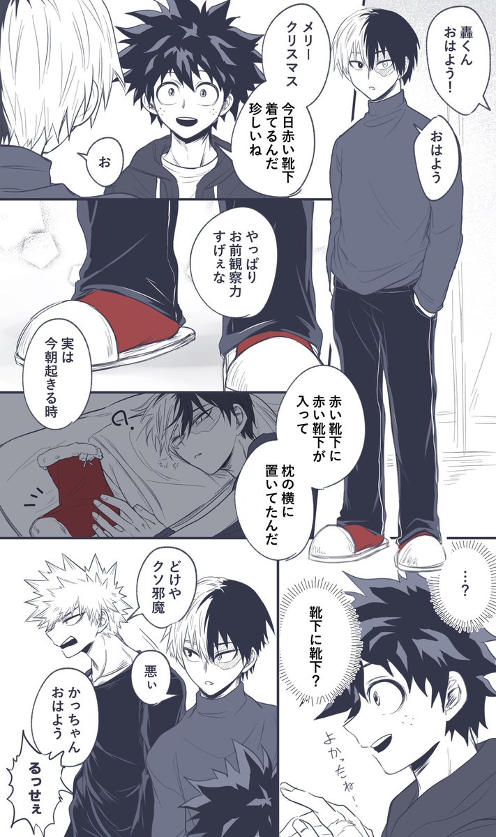 爆轟 クリスマス朝っぱらイチャイチャするカップルと被害者dさん みの漫画