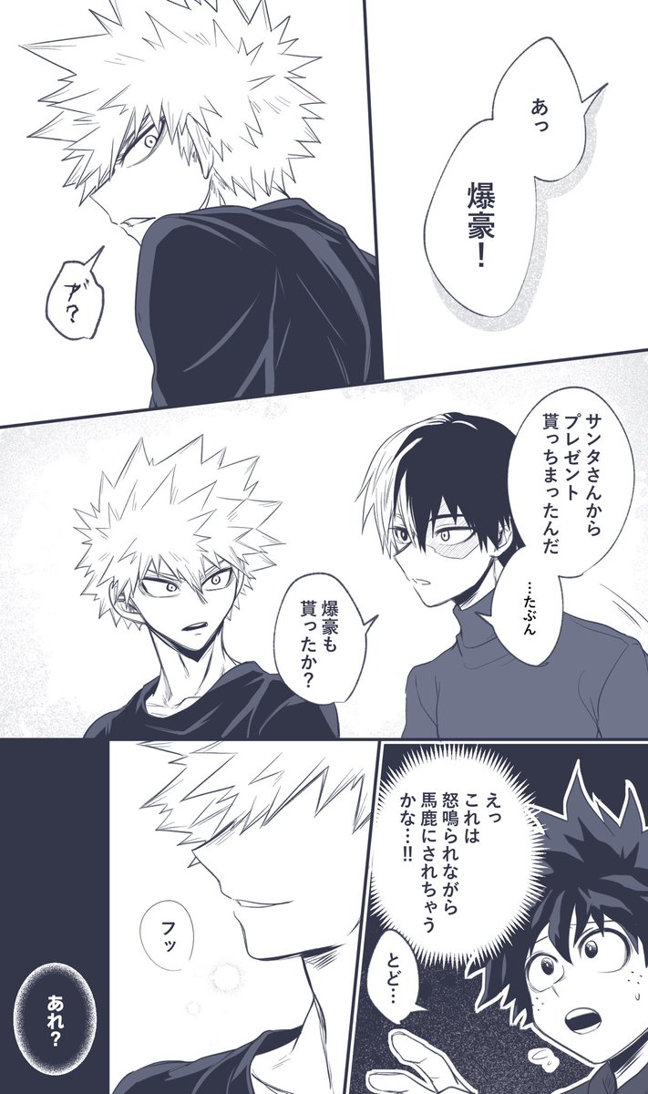 爆轟????/クリスマス朝っぱらイチャイチャするカップルと被害者Dさん 