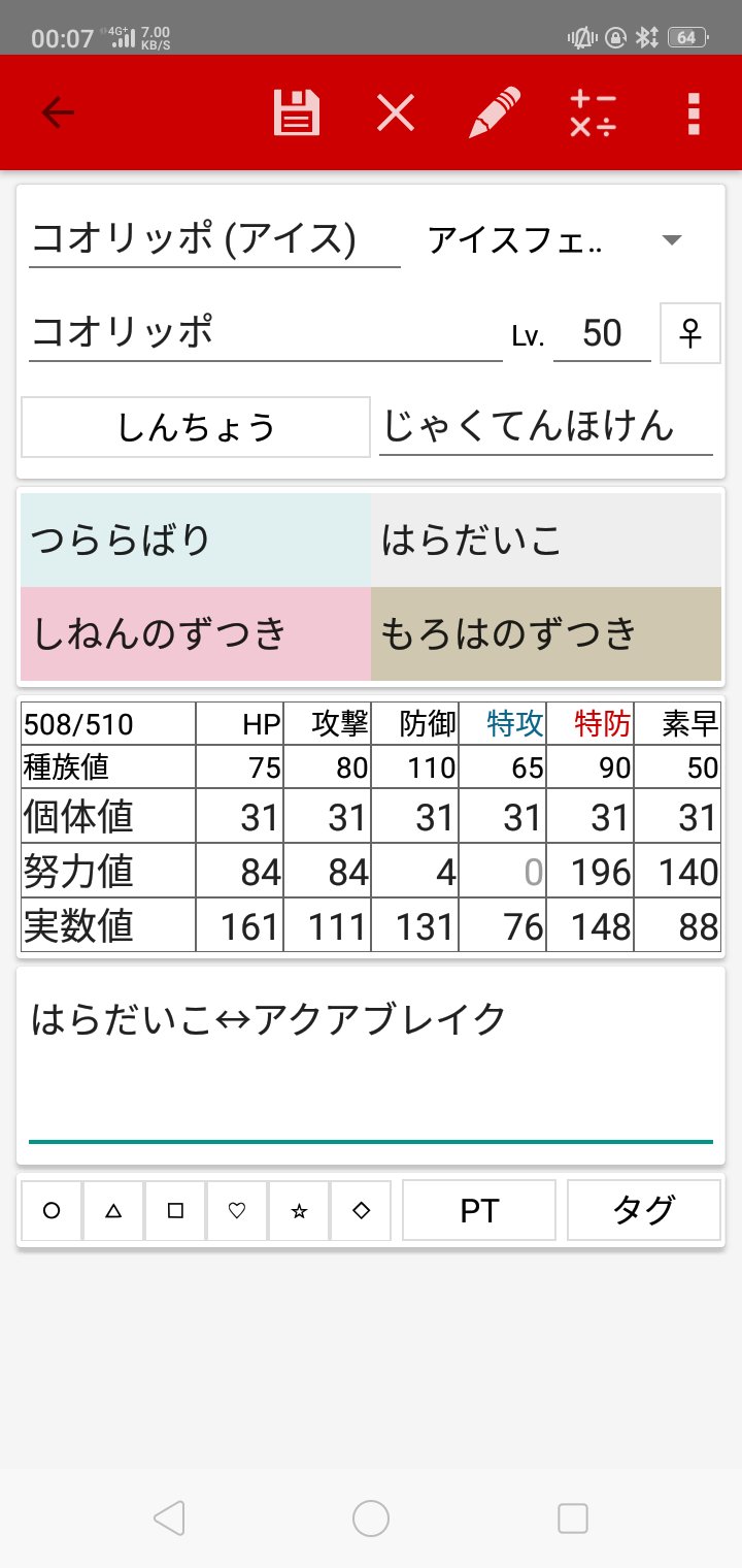 かんご Kop 覚醒社畜 コオリッポの育成論 ポケモン コオリッポ 持ち物 じゃくてんほけん 性格 しんちょう 努力値振り H 84 A 84 B 4 C 0 D 196 S 140 特殊アタッカー対面はじゃくほ発動狙い 物理アタッカー対面ははらだいこ狙い ポケモン剣盾 ポケモン