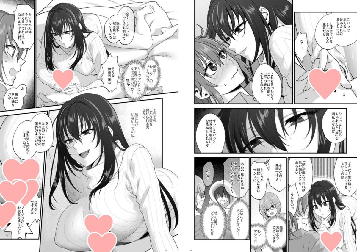 収録作品2.In my room.
再び股間にモノが生えてしまったぐだ子!困り果ててスカサハを呼び出すと、まさかの縦セタにノーブラ状態で現れる。度々マシュを引き合いに出してくるスカサハに対し、ぐだ子は自分の感情をぶつけます。 