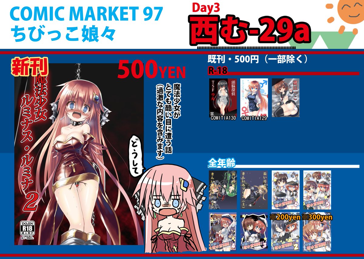 芳賀ゆうぢ イラストコミッション募集中 というわけで明日 今日 行われるコミケ三日目のお品書きです 今から在庫を漁るので持っていけない本もあるかもしれません