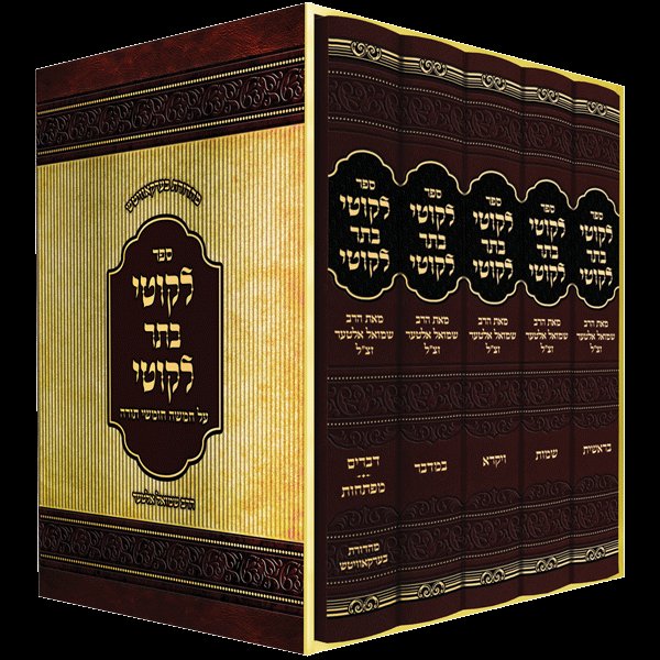 IsraelBookShop's tweet photo. The completely redone Likutei Bassar Likutei is now available in a 5 volume set. Get yours today!! https://t.co/Cm1iK0O8Ah