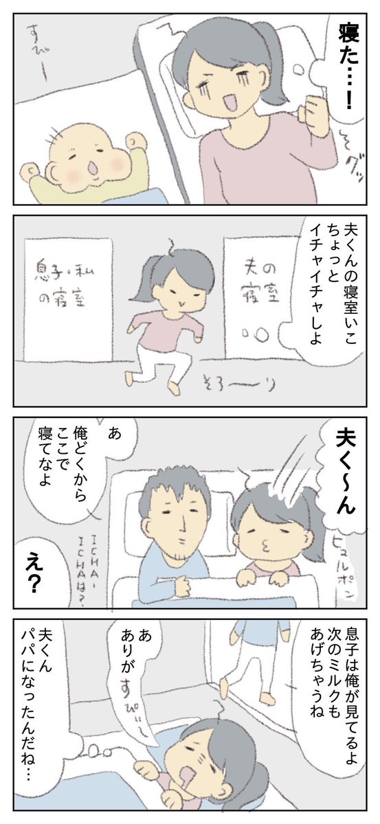 ありがたい夫の話
#育児漫画 
#育児イラスト
#育児絵日記 