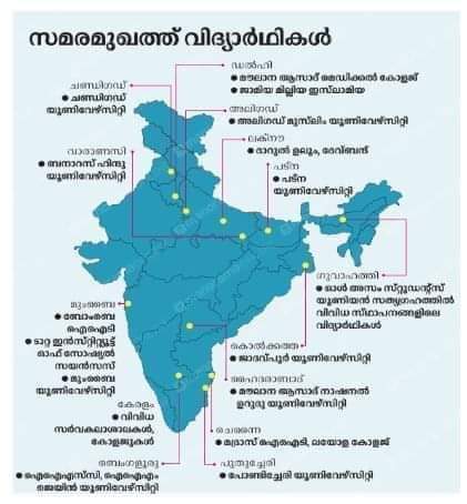 Pavam2000's tweet photo. രാജ്യത്തെ വിവിധ സർവ്വകലാശാലകളിൽ ഒന്നടങ്കം പൗരത്വ ഭേദഗതി നിയമത്തിനെതിരെ വിദ്യാർത്ഥി പ്രതിഷേധം ആർത്തിരമ്പുകയാണ്..

 നിങ്ങൾ പറയുന്നത് ഇത്രയും സർകലാശാലകളിലെ വിദ്യാർഥികൾ ജിഹാദി ഫണ്ടഡ് സമരം ആണെന്നാണോ? കേന്ദ്രഗവണ്മെന്റ് ഫണ്ട് ചെയ്യുന്ന IIT കൾ പോലും..?  

" #CAB https://t.co/b2O5mlV3yR