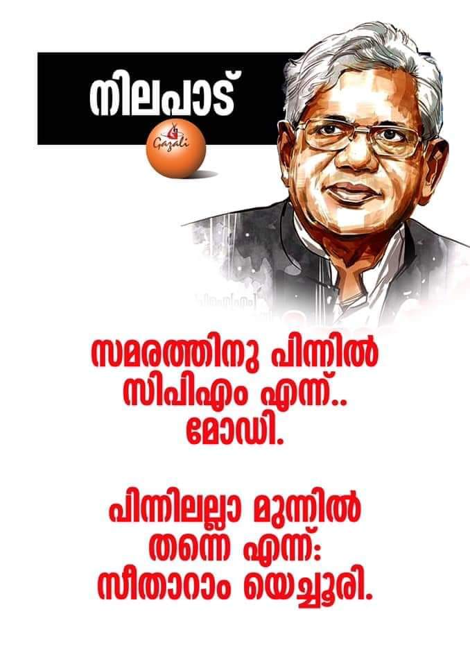 Pavam2000's tweet photo. സമരത്തിന് പിന്നിൽ CPM എന്ന് മോദി....

പിന്നിലല്ല മുന്നിൽത്തന്നെയെന്ന് സീതാറാം യെച്ചൂരി #നിലപട് 
💪🏻💪🏻💪🏻 https://t.co/bnnRBrjJeh