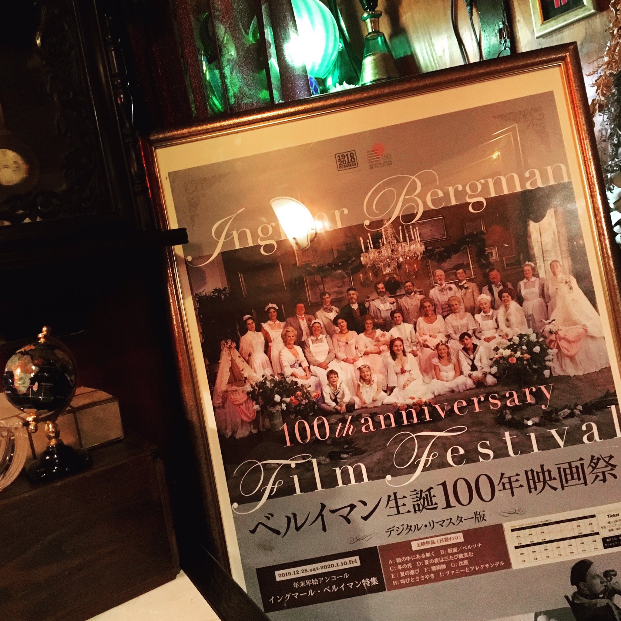 Bar頻伽 びんが A Twitteren Yujiku Asagayaにて年末年始アンコール イングマール ベルイマン特集 ゴダールが最も美しい映画と絶賛した 夏の遊び アカデミー賞4部門受賞ほか各国の映画賞を総なめにしたベルイマンの集大成的超大作 ファニーとアレクサンデル