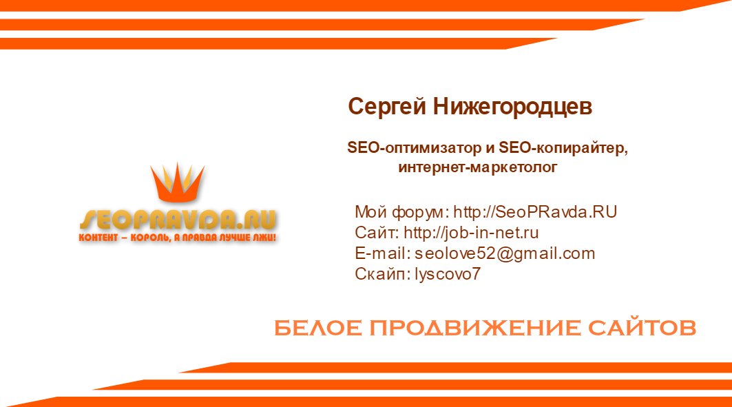 fnaticquaye's tweet photo. Сайт Сергея Нижегородцева на SEO-конкурсе "вseoбъемлющий maultalk" 2019-2020 https://t.co/LKUorif9Vs https://t.co/tSlj58i6pC