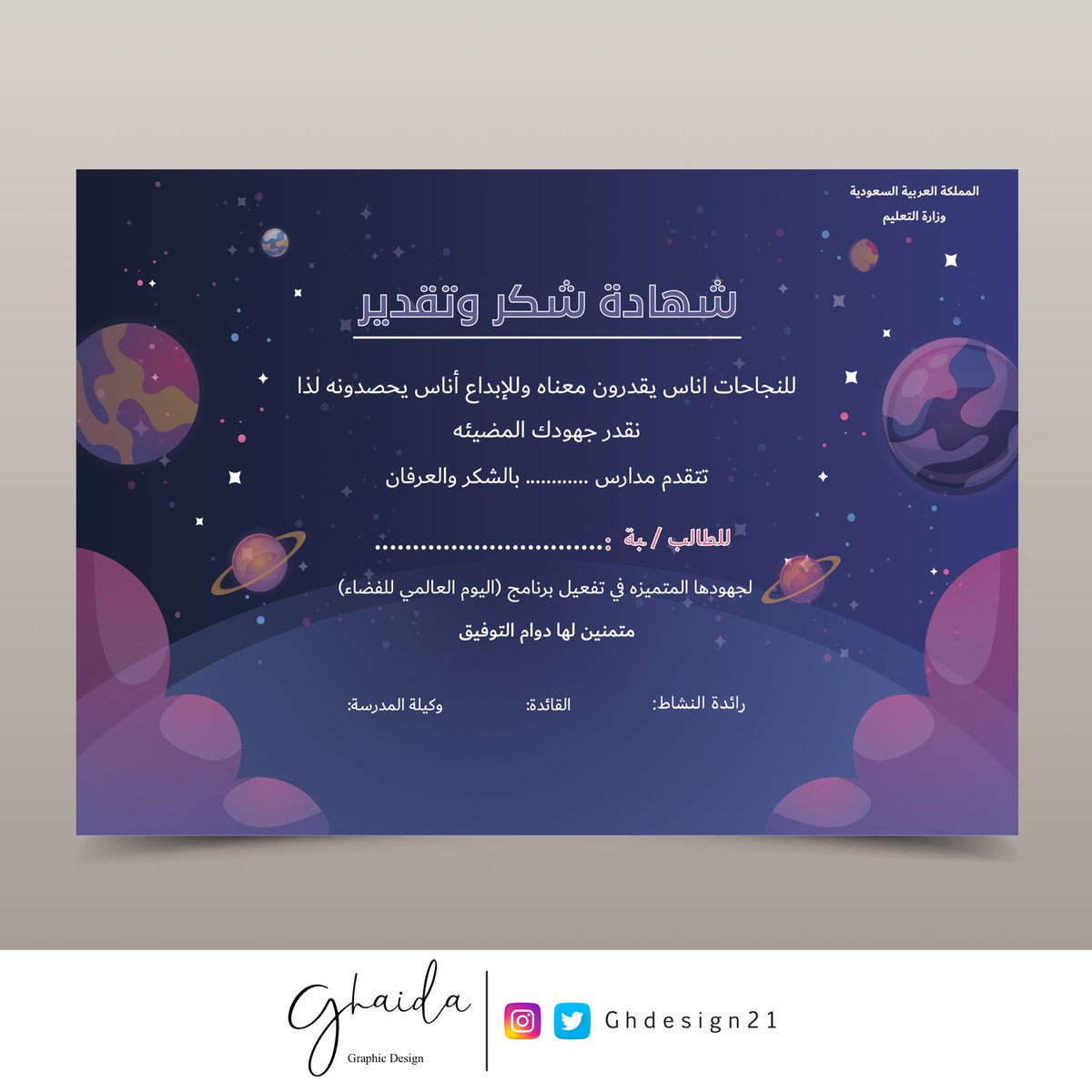 تصميم شهادة #شكر_وتقدير ....

#ملف_انجاز #شهادة_شكر #خدمات_تصميم #ادوبي #اليستريتور #الاليستريتور #تصميم_اعلان #فوتوشوب #خدمات_طلابيه #خدمات_للمعلمين #استراتجيات_التعلم_النشط #انشطة_تعليمية #انشطة_مدرسية #حقيبة_استراتيجيات #حقيبة_تعليمية #مطبوعات_مدرسية #سيرة_ذاتية  #استراتجيات
