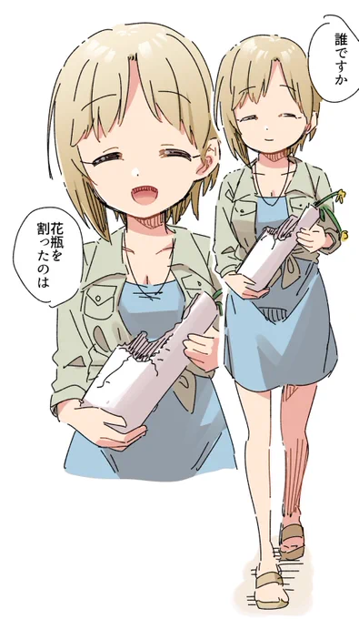花瓶を持って笑顔で迫ってくる相葉夕美ちゃん 