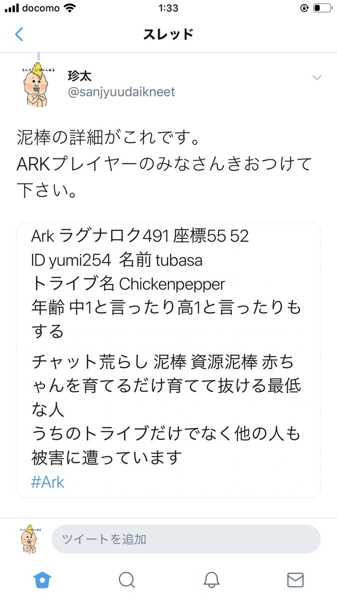 珍太 またこいつ いろんなark配信者の所にかおだしてるみたいです 悪質な恐竜泥棒なんで 気おつけて下さい 公式pveサーバーでプレイしてるarkプレイヤーさんの拡散を希望します T Co Lj1mdfjevh Twitter 珍太 またこいつ いろんなark配信者の所にかおだしてるみたいです 悪質な恐竜泥棒なんで 気おつけて下さい 公式pveサーバーでプレイしてるarkプレイヤーさんの拡散を希望します T Co Lj1mdfjevh Twitter