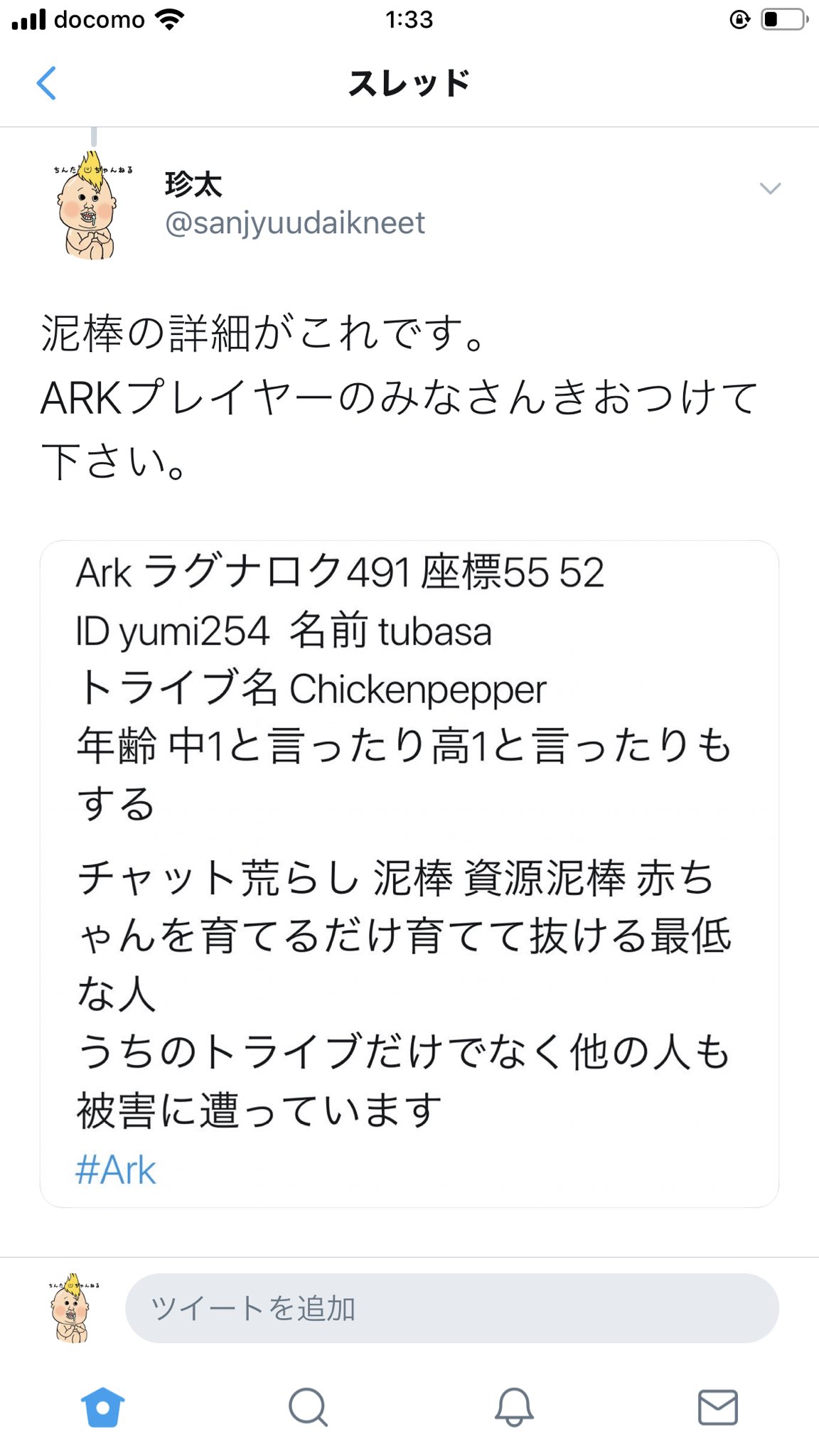 珍太 またこいつ いろんなark配信者の所にかおだしてるみたいです 悪質な恐竜泥棒なんで 気おつけて下さい 公式pveサーバーでプレイしてるarkプレイヤーさんの拡散を希望します T Co Lj1mdfjevh Twitter