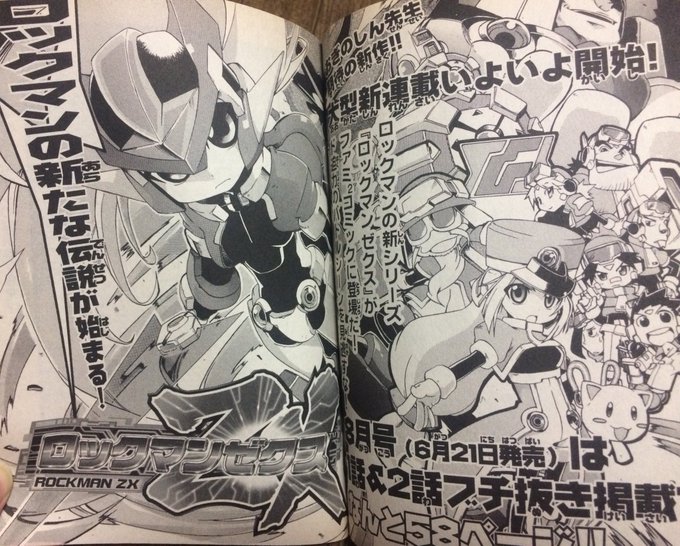 改めまして『ロックマンゼクス』『ロックマンゼクスアドベント』(作