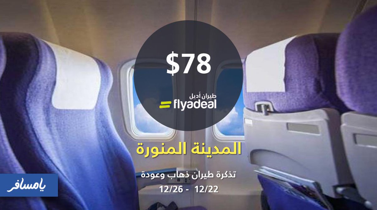 yamsafer's tweet photo. أسعار حصرية لرحلات الطيران الداخلية من #مطار_الملك_خالد في الرياض 😮 سارع بحجز تذكرتك الآن عبر يامسافر ✈️  https://t.co/ihDA4ayter https://t.co/o2uUYHfUOm