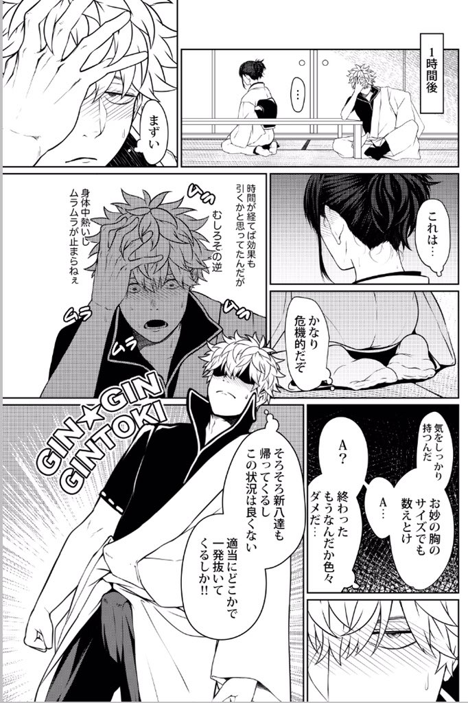 テキトーに何か銀妙あげときます
「てぃーぶれいく」の冒頭
媚薬飲んで安静にしてたらしっかり効いた銀時さん 