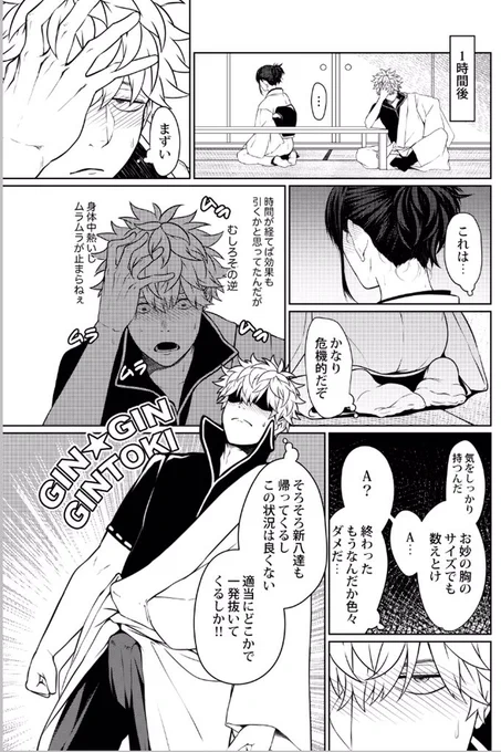 テキトーに何か銀妙あげときます
「てぃーぶれいく」の冒頭
媚薬飲んで安静にしてたらしっかり効いた銀時さん 