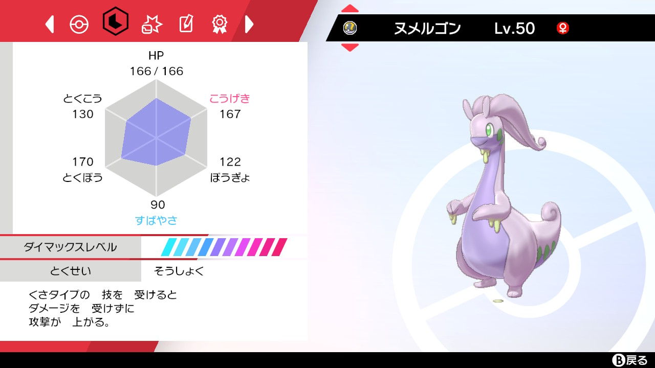 ヨシヒロ Dq10ff14pso2ngs ポケモン剣盾 Nintendoswitch 特殊ヌメルゴン いいえ 物理寄り両刀ヌメルゴンです ロトム絶対殺すマン T Co Tkphwzxoow Twitter ヨシヒロ Dq10ff14pso2ngs ポケモン剣盾 Nintendoswitch 特殊ヌメルゴン いいえ 物理寄り両刀ヌメルゴンです ロトム絶対殺すマン T Co Tkphwzxoow Twitter
