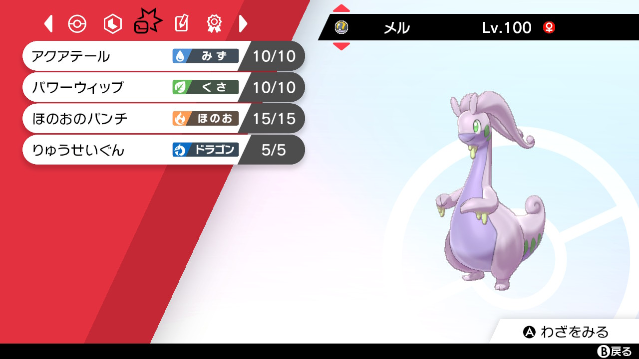 ﾖｼﾋﾛ Dq10ff14pso2ngs ポケモン剣盾 Nintendoswitch 特殊ヌメルゴン いいえ 物理寄り両刀ヌメルゴンです ロトム絶対殺すマン T Co Tkphwzxoow Twitter
