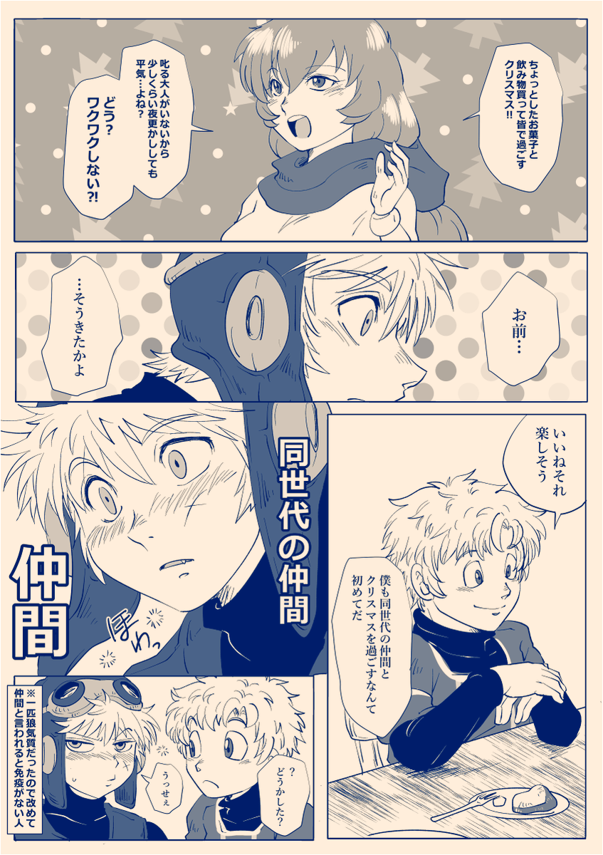 #サマムンクリスマス祭

時代設定とかガン無視捏造漫画
これはサマムン漫画です

次から漸くサマムンっぽくなって行くそんな冬物語

その③ 