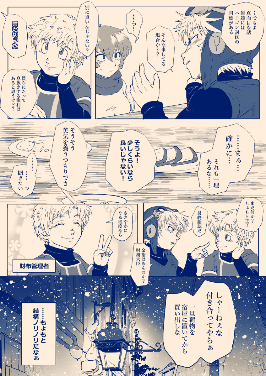 #サマムンクリスマス祭

時代設定とかガン無視捏造漫画
これはサマムン漫画です

次から漸くサマムンっぽくなって行くそんな冬物語

その③ 