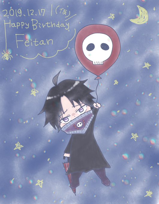 フェイタン生誕祭のtwitterイラスト検索結果