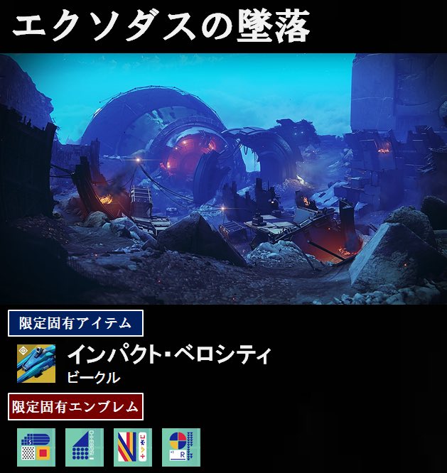 Shun Stitch Destiny 2の世界が リセットされました 火種 ネッスス アルカディア渓谷 ナイトフォール エクソダスの墜落 無数の意志 ブルッドホールド ナイトフォール 試練 真紅の砦 アセンダントの挑戦 エシラの庭園 さぁ 戦闘準備はいいですか Shun Stitch Destiny 2の世界が リセットされました 火種 ネッスス アルカディア渓谷 ナイトフォール エクソダスの墜落 無数の意志 ブルッドホールド ナイトフォール 試練 真紅の砦 アセンダントの挑戦 エシラの庭園 さぁ 戦闘準備はいいですか